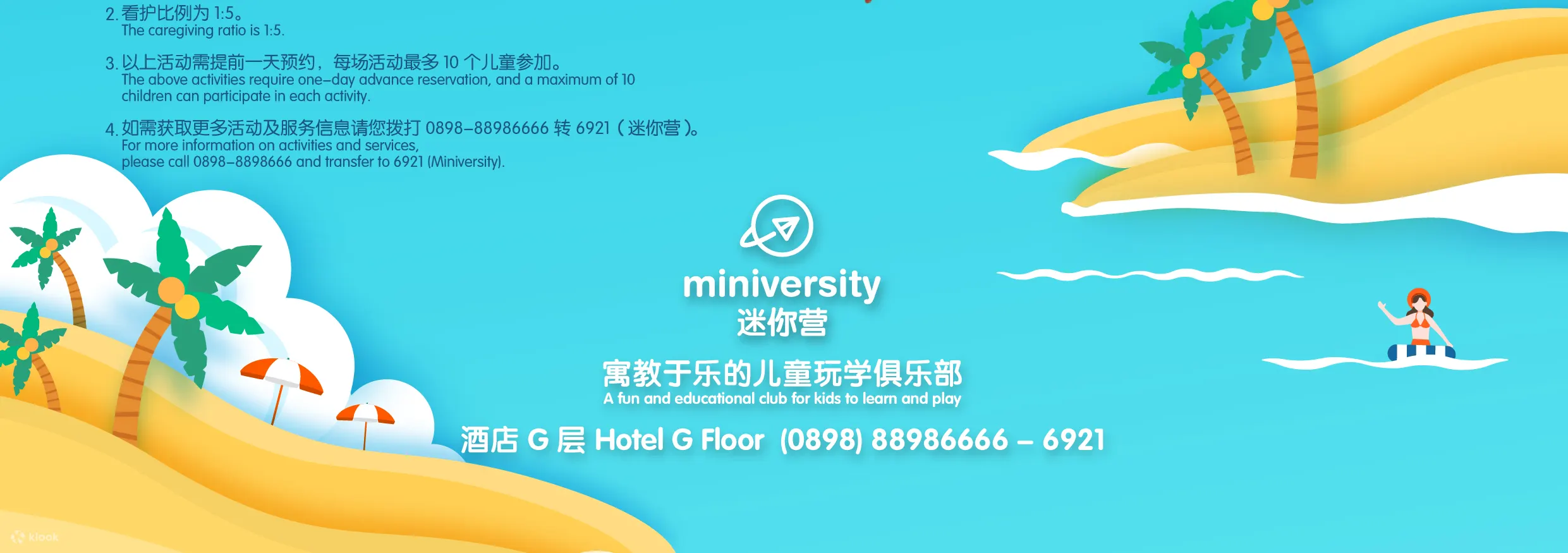 迷你学院手作独立营（详询酒店）